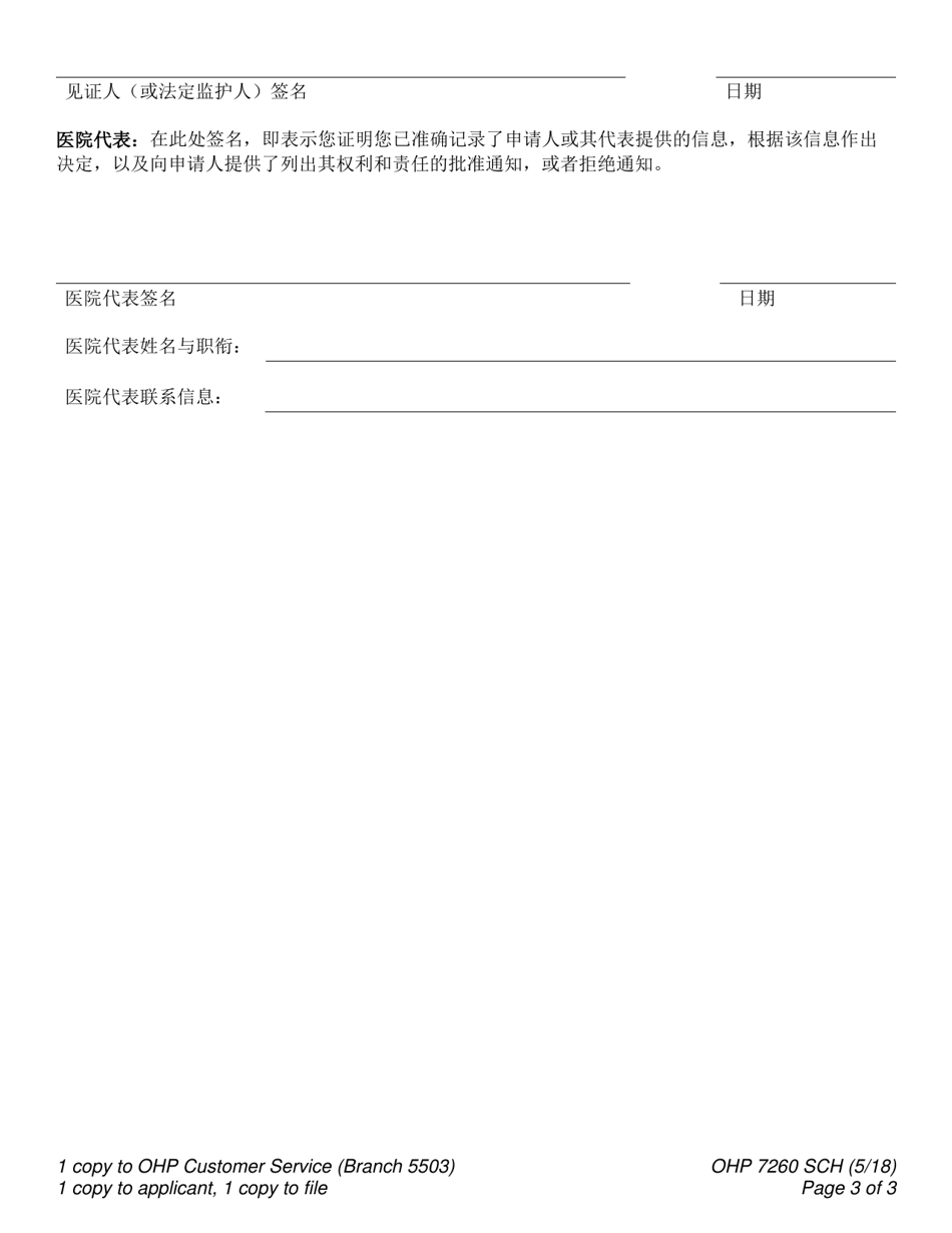 Form OHP7260 Hospital Presumptive Application for Temporary Medical Assistance - Oregon (Chinese Simplified), Page 3