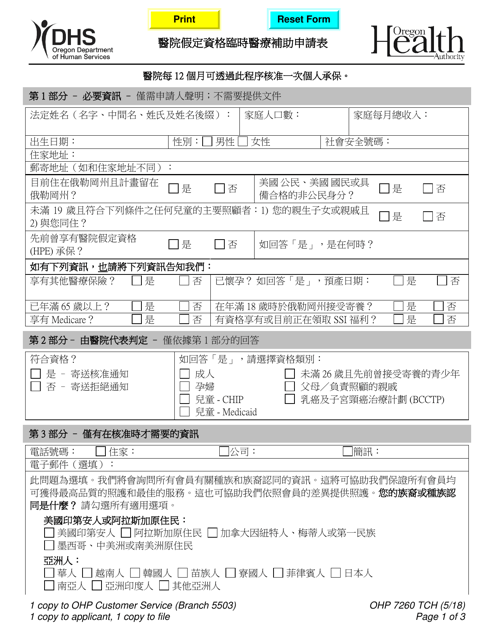 Form OHP7260 Hospital Presumptive Application for Temporary Medical Assistance - Oregon (Chinese)