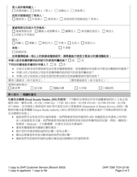 Form OHP7260 Hospital Presumptive Application for Temporary Medical Assistance - Oregon (Chinese), Page 2