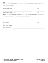 Form OHP7260 Hospital Presumptive Application for Temporary Medical Assistance - Oregon (Chinese), Page 3