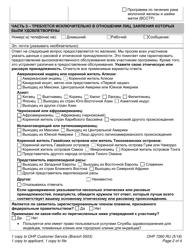 Form OHP7260 Hospital Presumptive Application for Temporary Medical Assistance - Oregon (Russian), Page 2