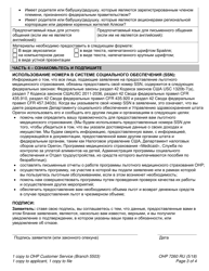 Form OHP7260 Hospital Presumptive Application for Temporary Medical Assistance - Oregon (Russian), Page 3