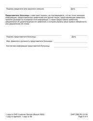 Form OHP7260 Hospital Presumptive Application for Temporary Medical Assistance - Oregon (Russian), Page 4