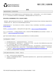 Document preview: Form F700-146-220 Prevailing Wage Worker Complaint - Washington (Chinese Simplified)