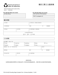 Form F700-146-220 Prevailing Wage Worker Complaint - Washington (Chinese Simplified), Page 3