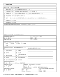Form F700-146-220 Prevailing Wage Worker Complaint - Washington (Chinese Simplified), Page 4