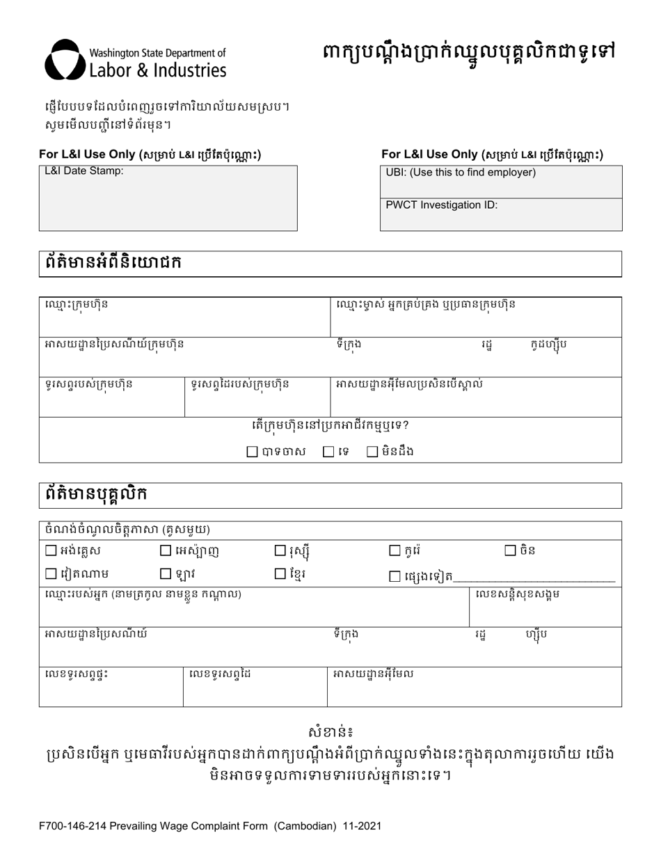 Form F700-146-214 Prevailing Wage Worker Complaint - Washington (Cambodian), Page 3