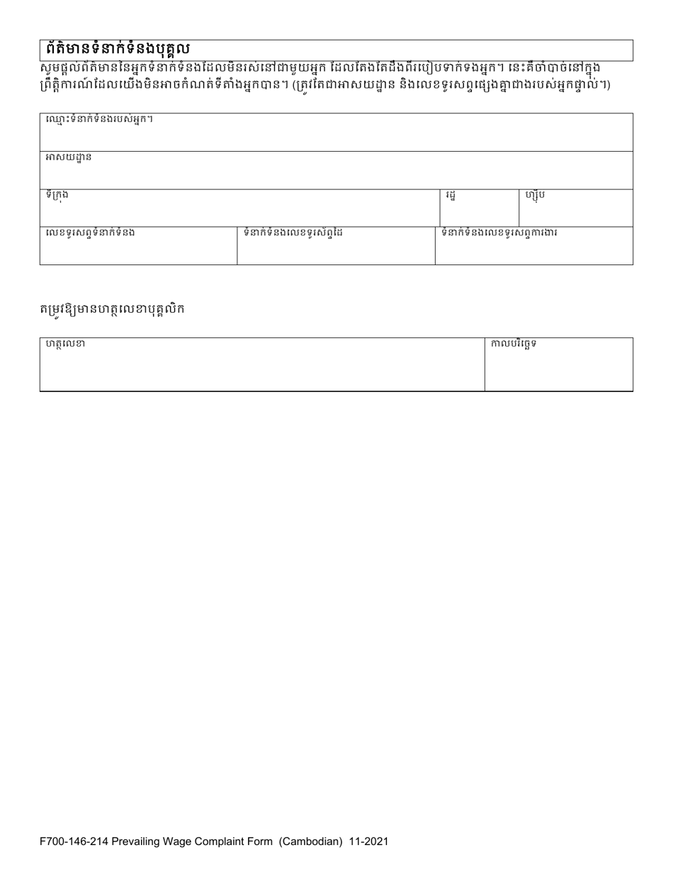 Form F700-146-214 Prevailing Wage Worker Complaint - Washington (Cambodian), Page 6