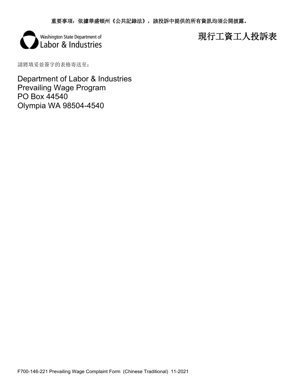 Form F700-146-221 Prevailing Wage Worker Complaint - Washington (Chinese), Page 2