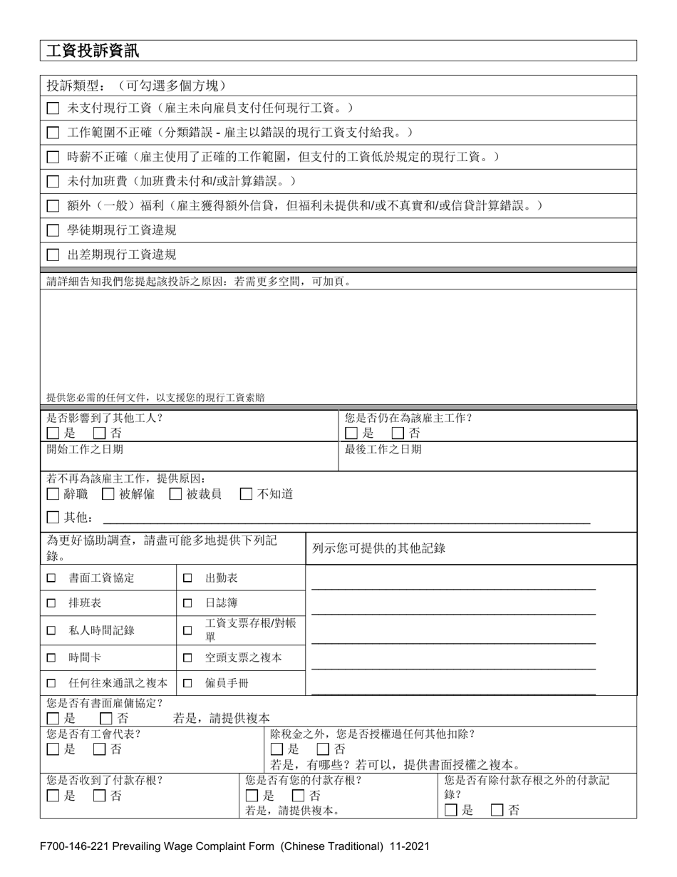 Form F700-146-221 Prevailing Wage Worker Complaint - Washington (Chinese), Page 4