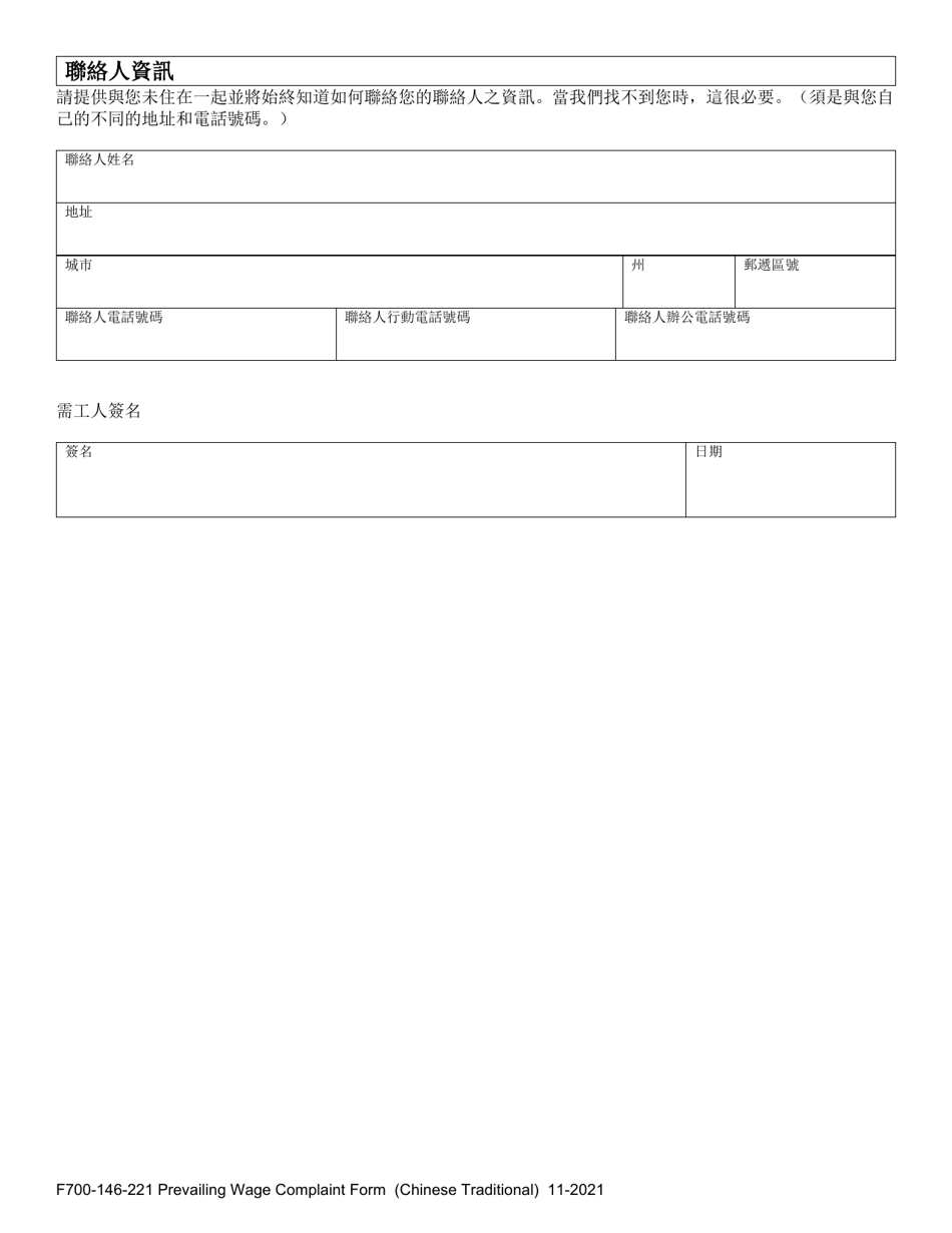 Form F700-146-221 Prevailing Wage Worker Complaint - Washington (Chinese), Page 6