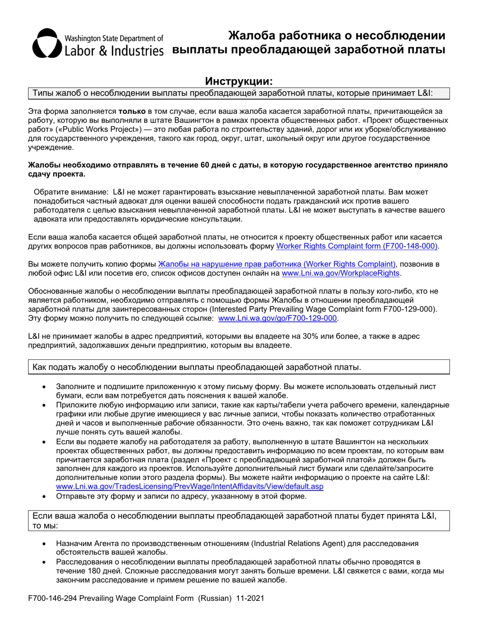 Form F700-146-294 Prevailing Wage Worker Complaint - Washington (Russian), Page 1