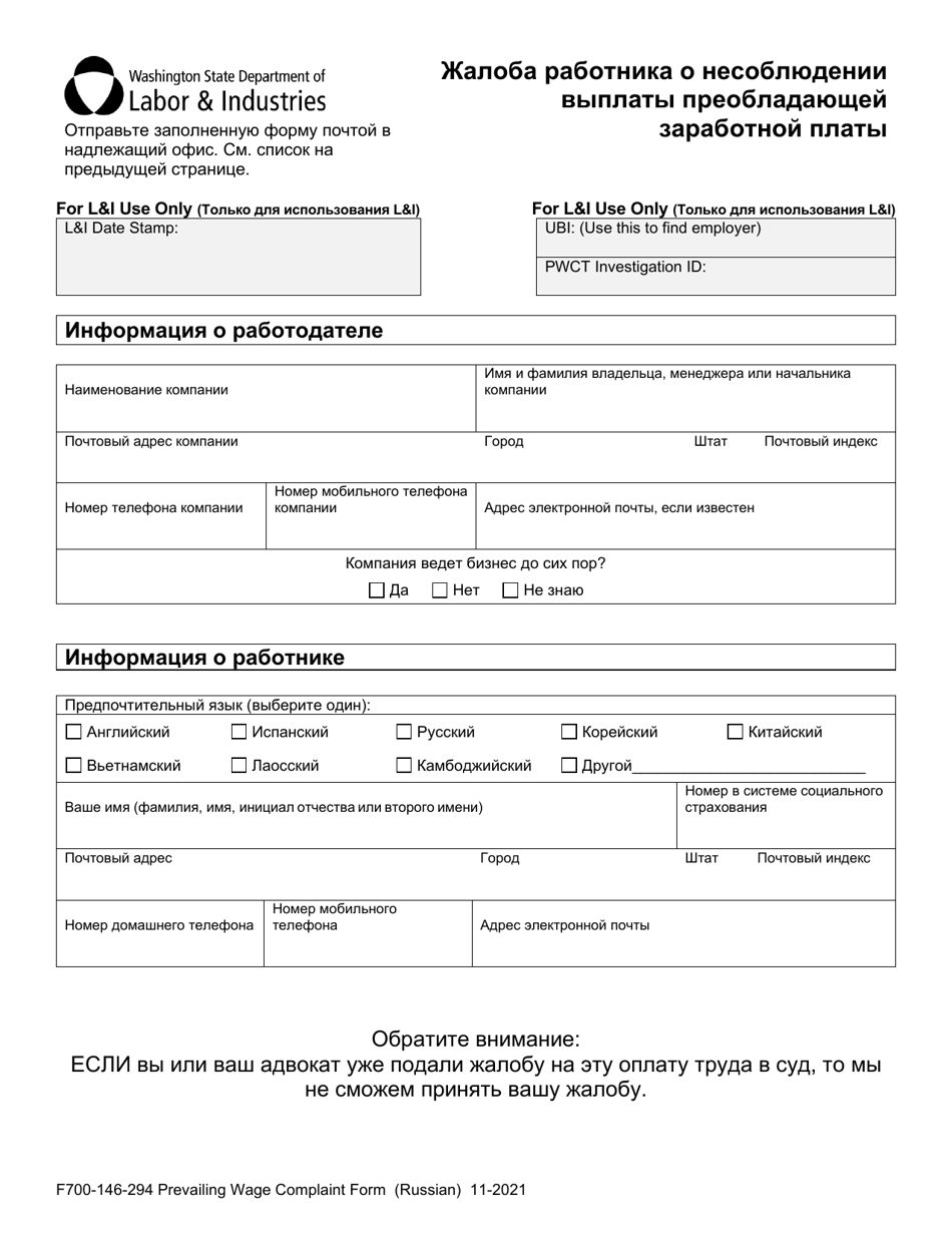 Form F700-146-294 Prevailing Wage Worker Complaint - Washington (Russian), Page 3