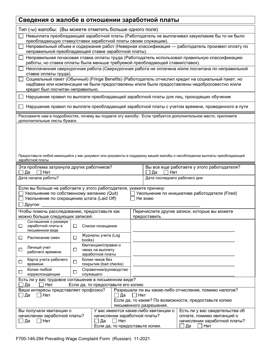 Form F700-146-294 Prevailing Wage Worker Complaint - Washington (Russian), Page 4