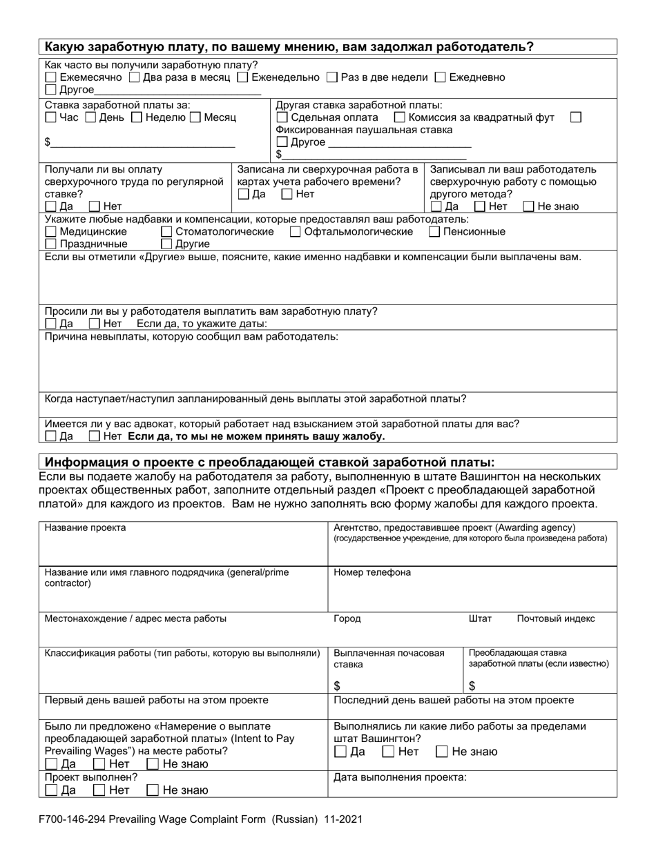 Form F700-146-294 Prevailing Wage Worker Complaint - Washington (Russian), Page 5