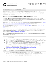 Document preview: Form F700-146-255 Prevailing Wage Worker Complaint - Washington (Korean)