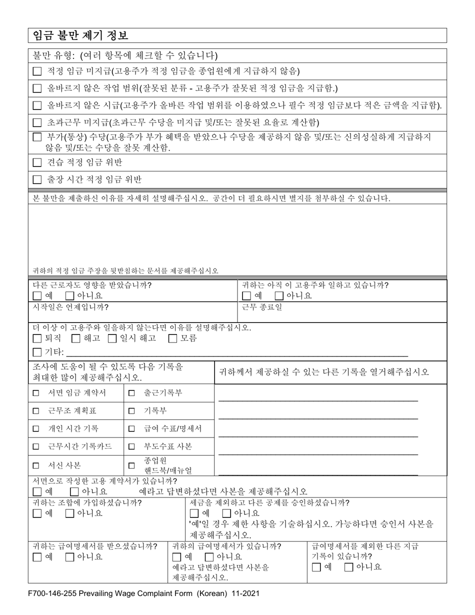 Form F700-146-255 Prevailing Wage Worker Complaint - Washington (Korean), Page 4