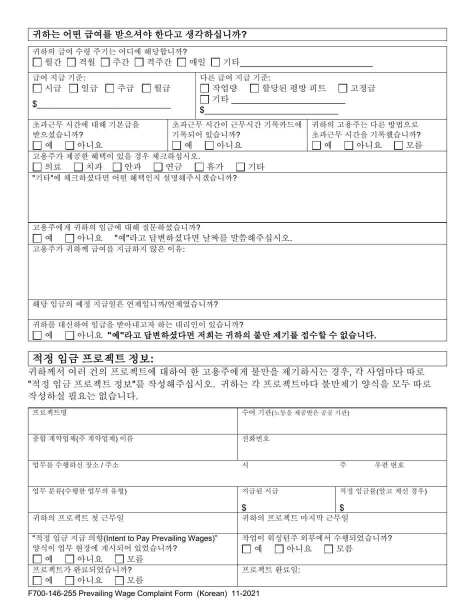 Form F700-146-255 Prevailing Wage Worker Complaint - Washington (Korean), Page 5