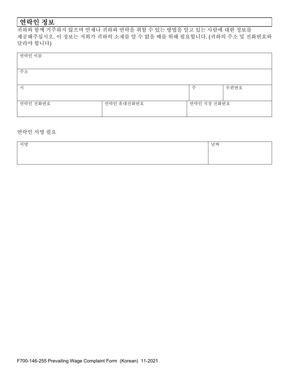 Form F700-146-255 Prevailing Wage Worker Complaint - Washington (Korean), Page 6