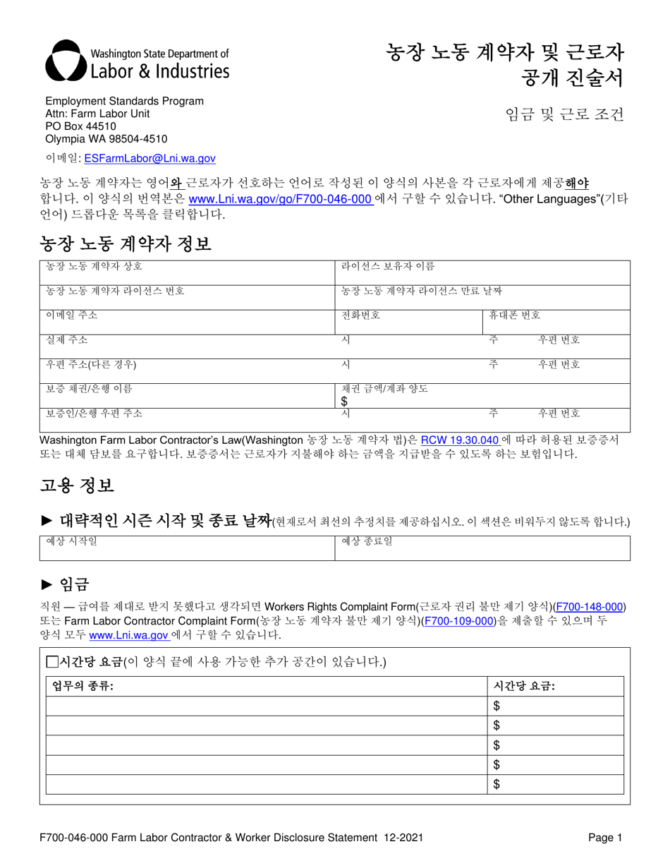 Form F700-046-255 Farm Labor Contractor  Worker Disclosure Statement - Washington (Korean), Page 3