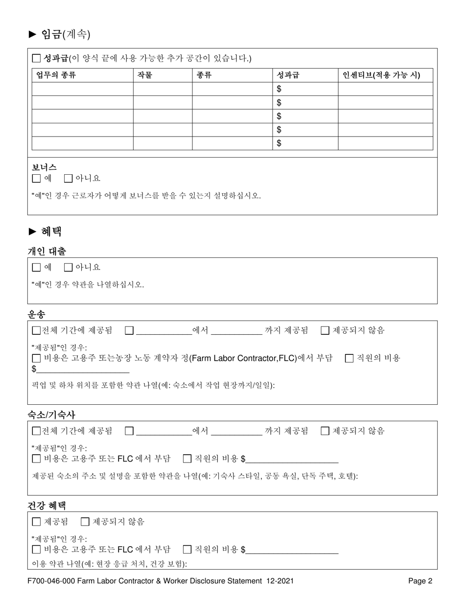Form F700-046-255 Farm Labor Contractor  Worker Disclosure Statement - Washington (Korean), Page 4