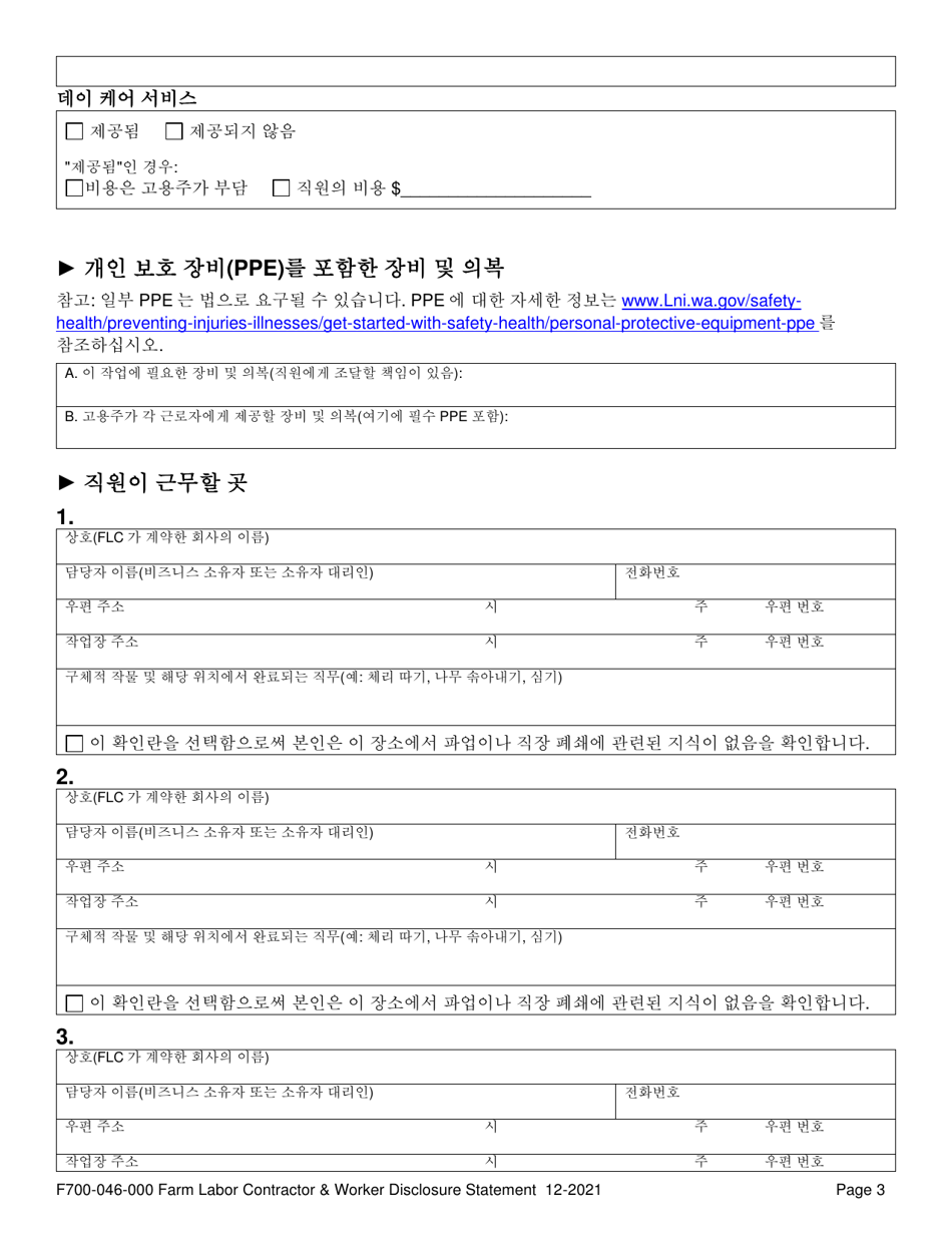 Form F700-046-255 Farm Labor Contractor  Worker Disclosure Statement - Washington (Korean), Page 5
