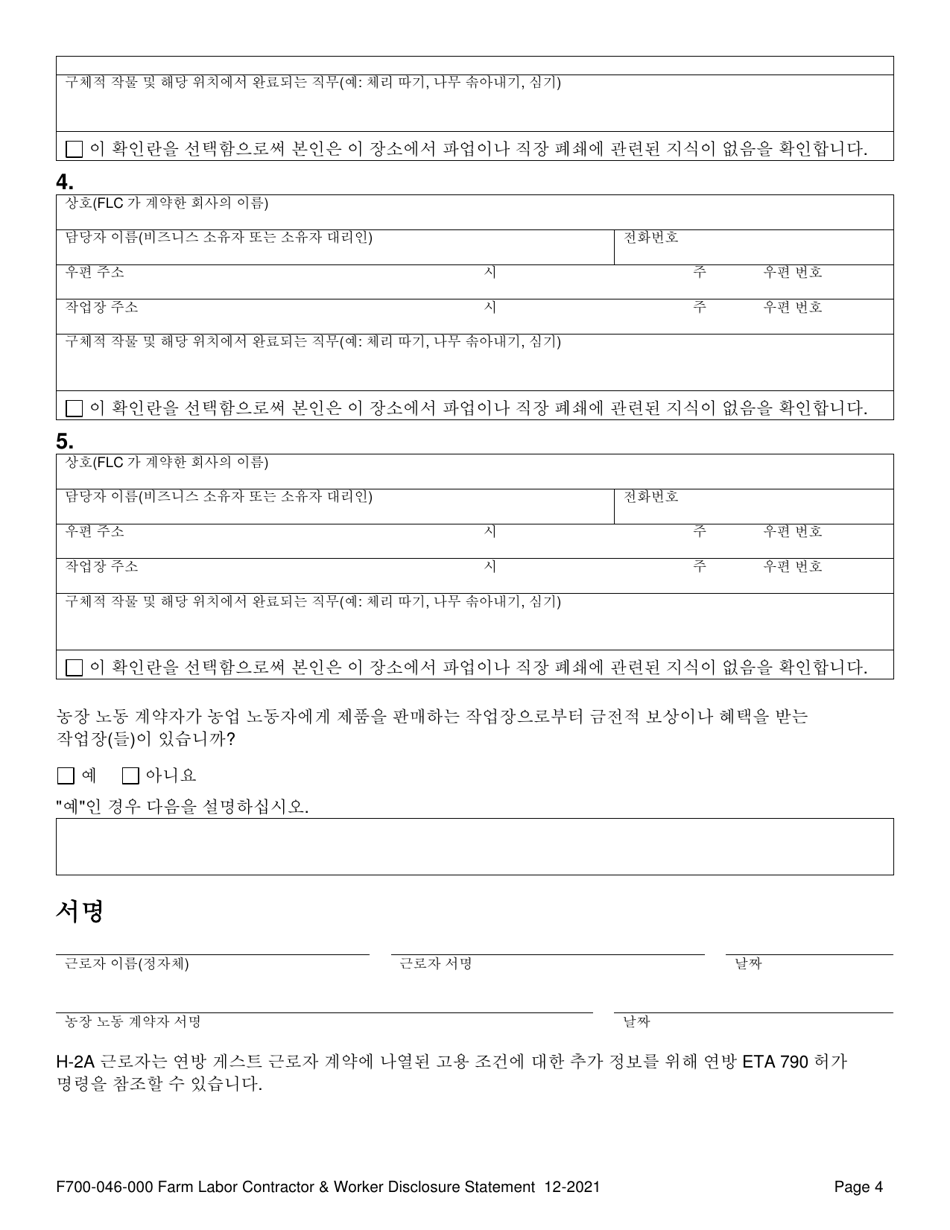 Form F700-046-255 Farm Labor Contractor  Worker Disclosure Statement - Washington (Korean), Page 6