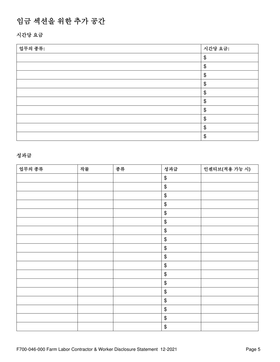 Form F700-046-255 Farm Labor Contractor  Worker Disclosure Statement - Washington (Korean), Page 7
