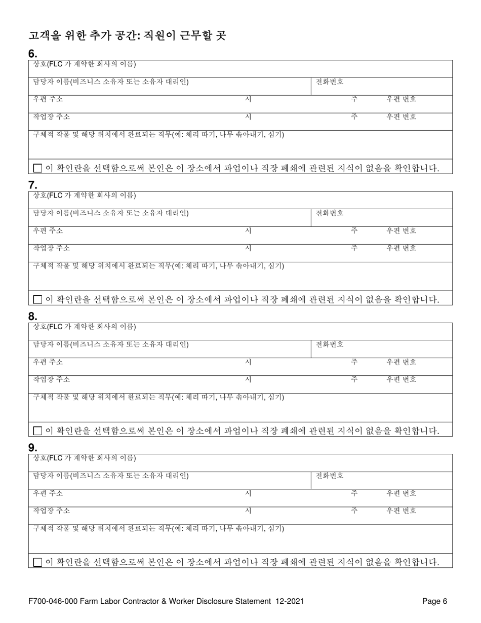Form F700-046-255 Farm Labor Contractor  Worker Disclosure Statement - Washington (Korean), Page 8