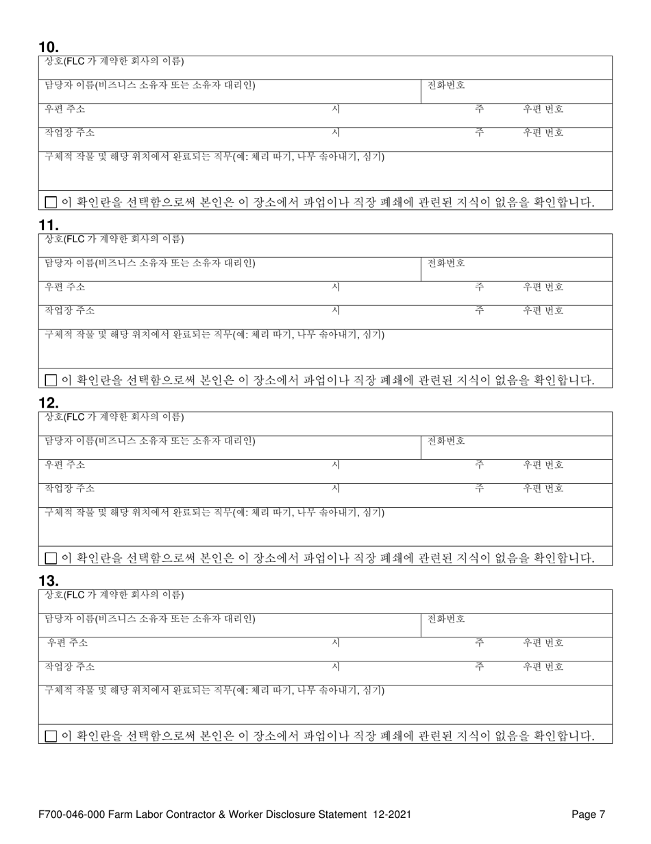 Form F700-046-255 Farm Labor Contractor  Worker Disclosure Statement - Washington (Korean), Page 9