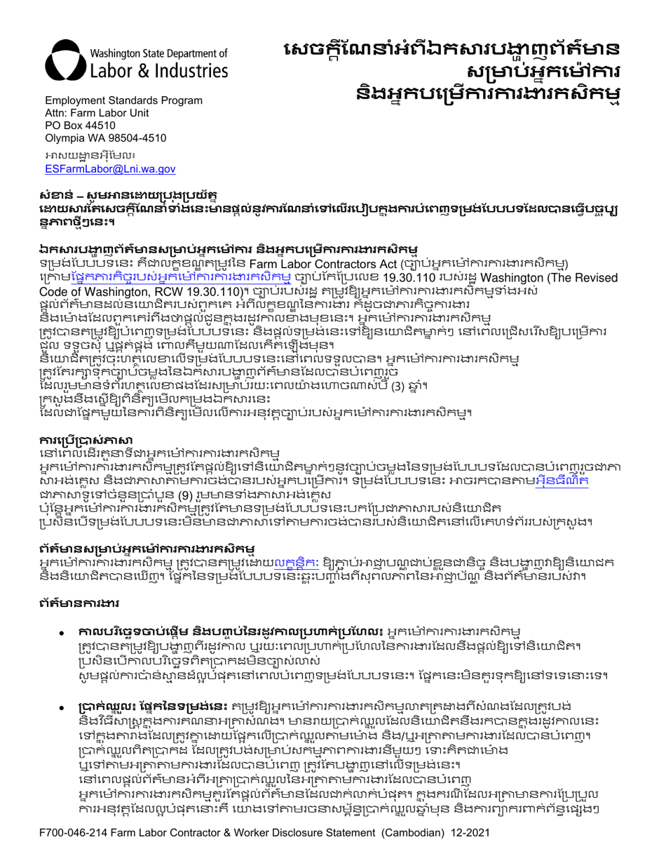 Form F700-046-214 - Fill Out, Sign Online and Download Printable PDF ...