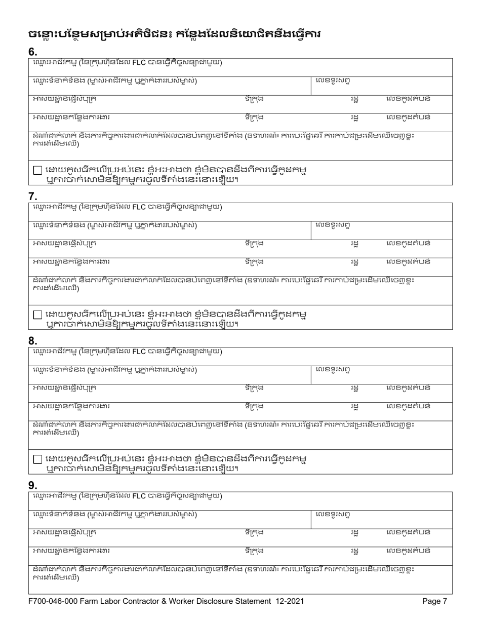 Form F700-046-214 Farm Labor Contractor  Worker Disclosure Statement - Washington (Cambodian), Page 10
