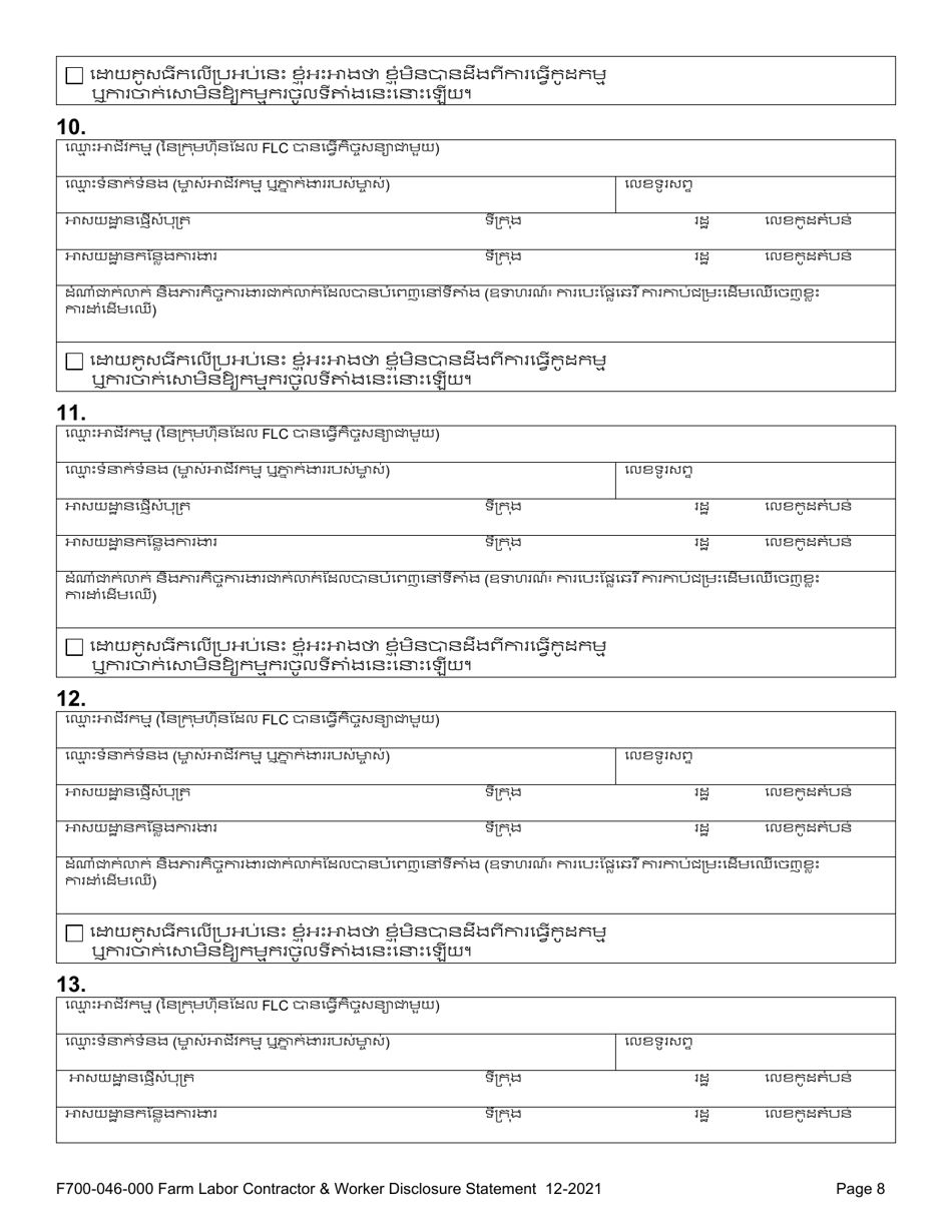 Form F700-046-214 Farm Labor Contractor  Worker Disclosure Statement - Washington (Cambodian), Page 11