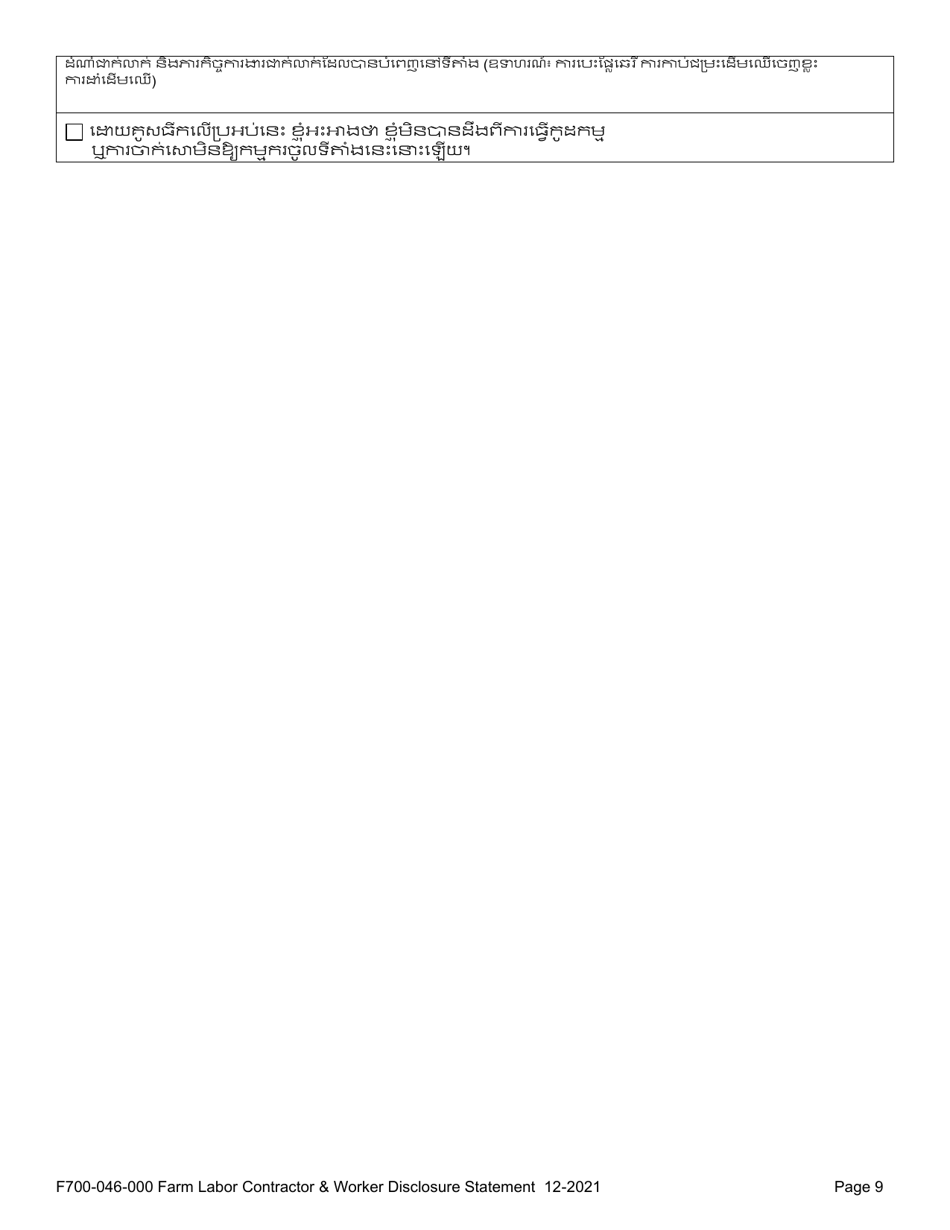 Form F700-046-214 Farm Labor Contractor  Worker Disclosure Statement - Washington (Cambodian), Page 12