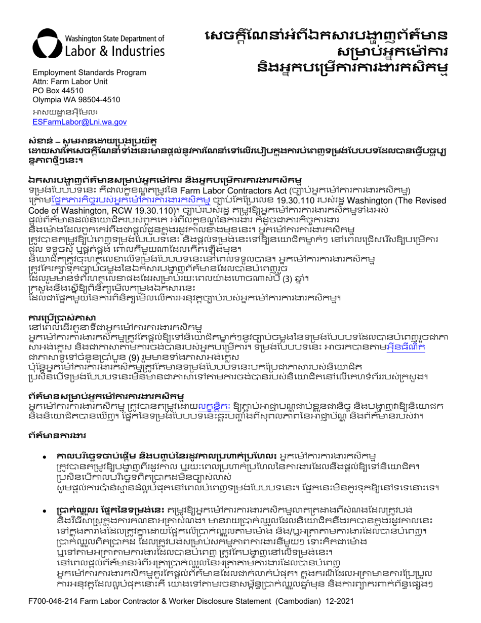 Form F700-046-214 Farm Labor Contractor  Worker Disclosure Statement - Washington (Cambodian), Page 1