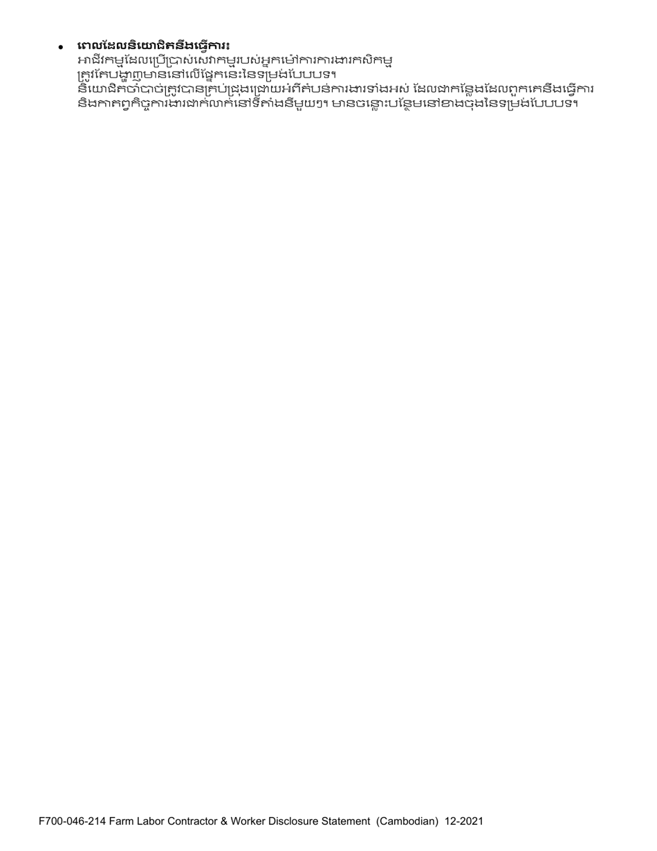 Form F700-046-214 Farm Labor Contractor  Worker Disclosure Statement - Washington (Cambodian), Page 3