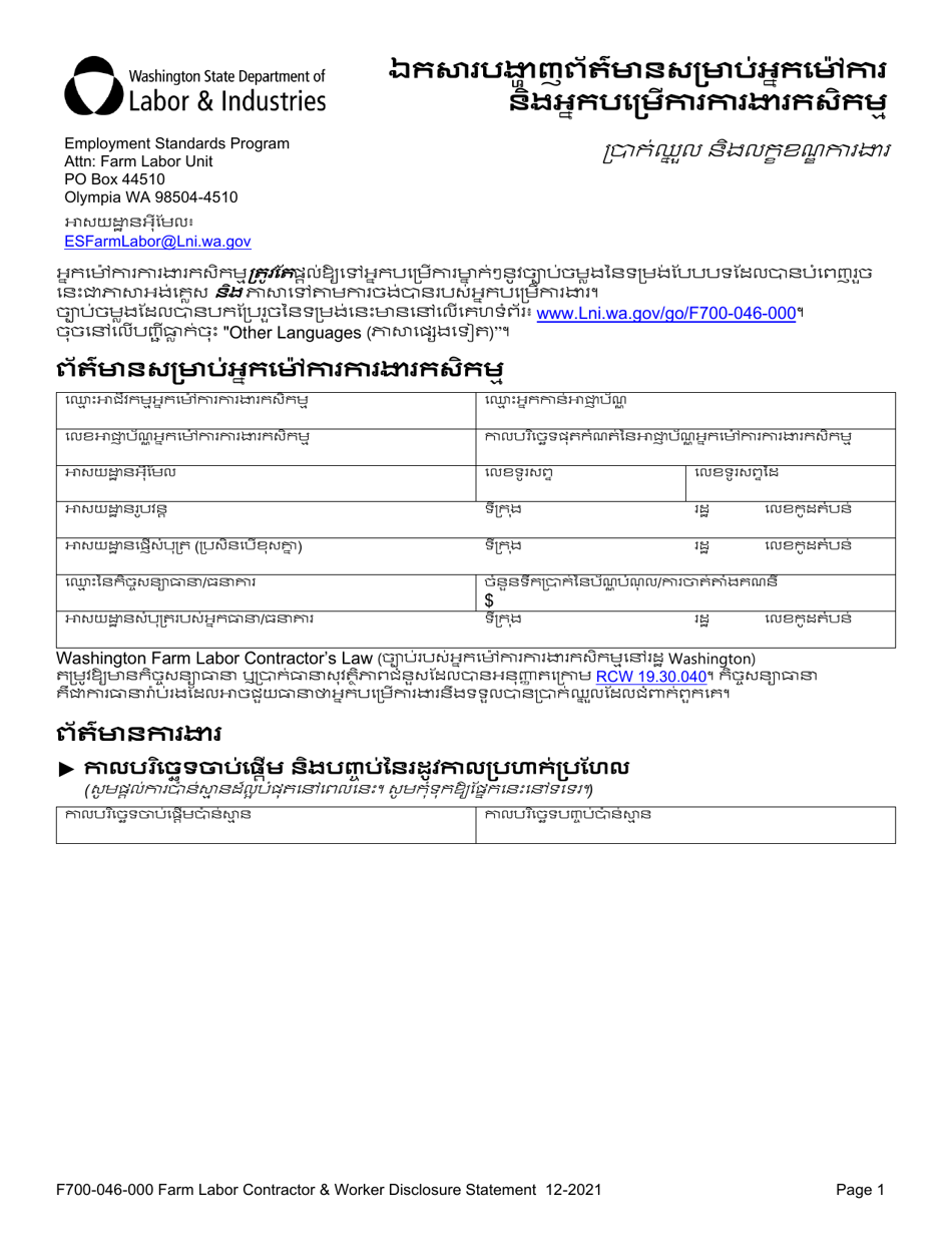 Form F700-046-214 Farm Labor Contractor  Worker Disclosure Statement - Washington (Cambodian), Page 4