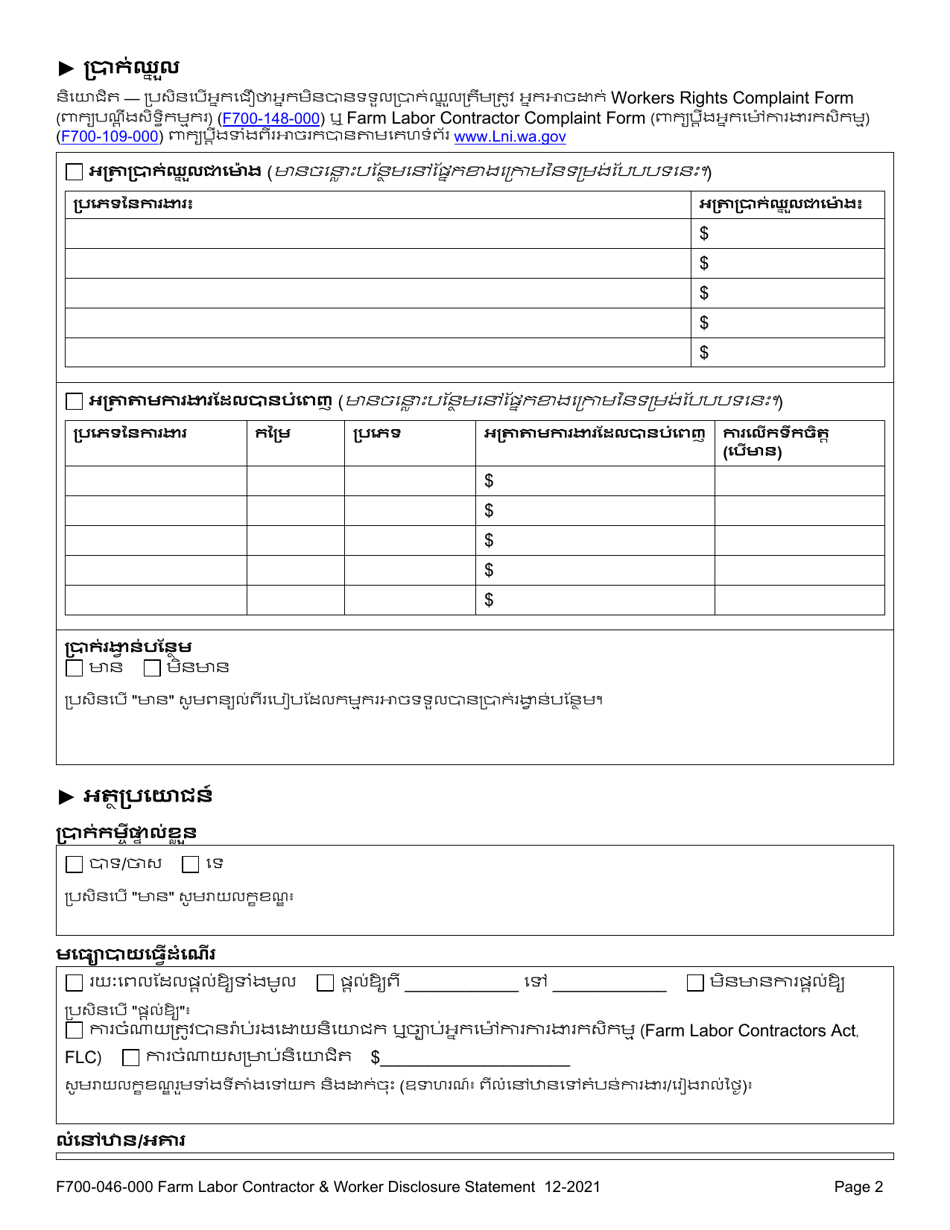 Form F700-046-214 Farm Labor Contractor  Worker Disclosure Statement - Washington (Cambodian), Page 5