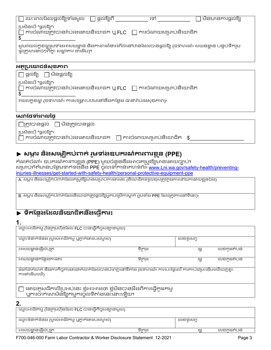 Form F700-046-214 Farm Labor Contractor  Worker Disclosure Statement - Washington (Cambodian), Page 6