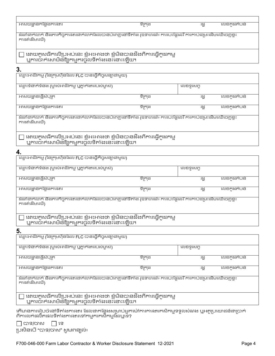 Form F700-046-214 Farm Labor Contractor  Worker Disclosure Statement - Washington (Cambodian), Page 7