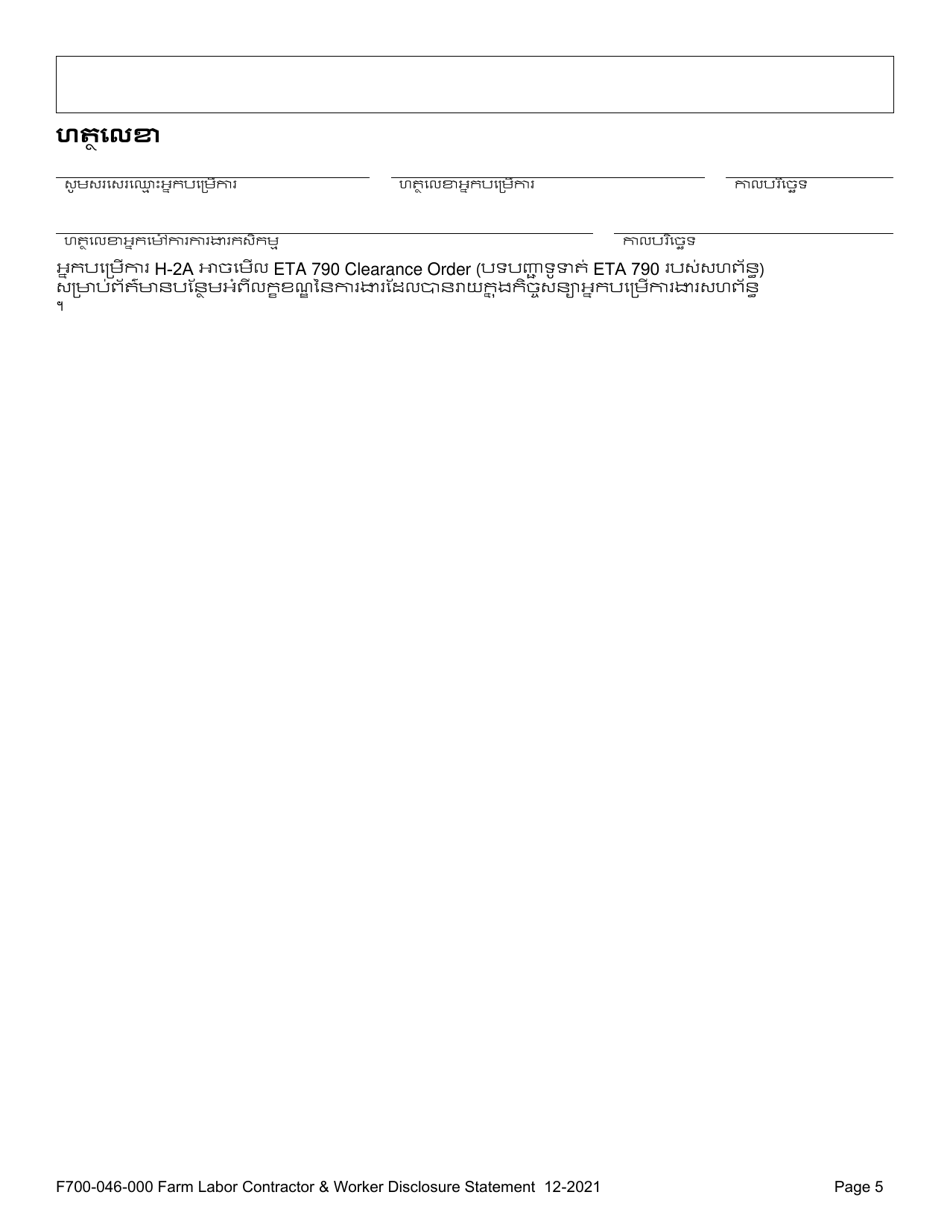 Form F700-046-214 Farm Labor Contractor  Worker Disclosure Statement - Washington (Cambodian), Page 8