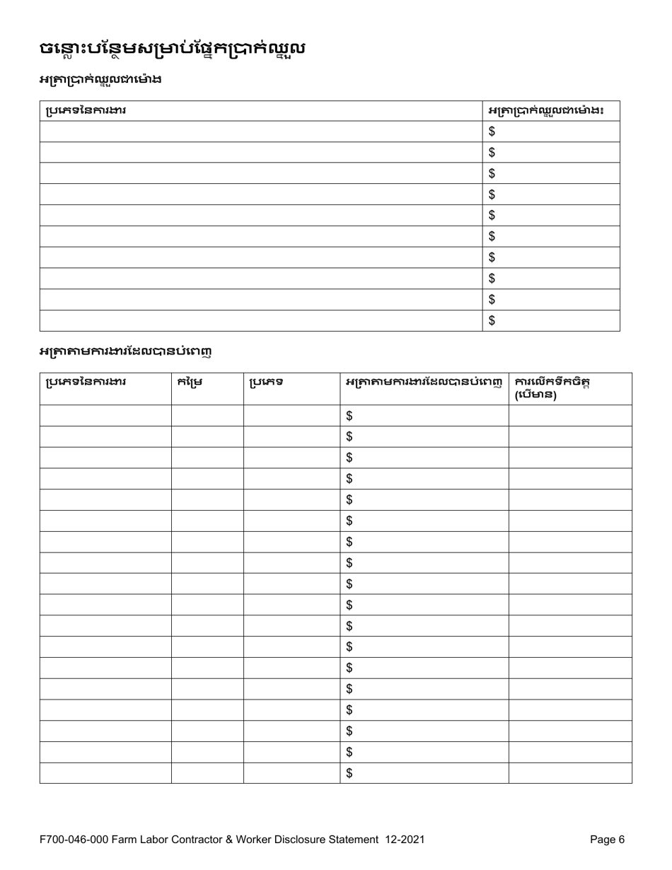 Form F700-046-214 Farm Labor Contractor  Worker Disclosure Statement - Washington (Cambodian), Page 9