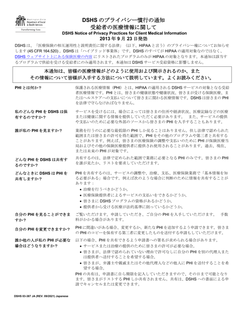 DSHS Form 03-387 Dshs Notice of Privacy Practices for Client Medical Information - Washington (Japanese)