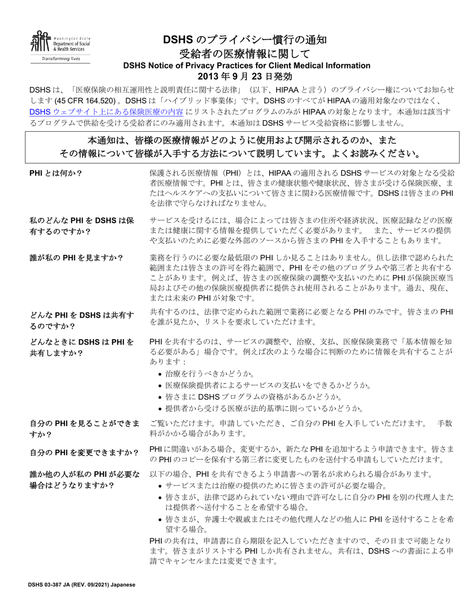 DSHS Form 03-387 Dshs Notice of Privacy Practices for Client Medical Information - Washington (Japanese), Page 1