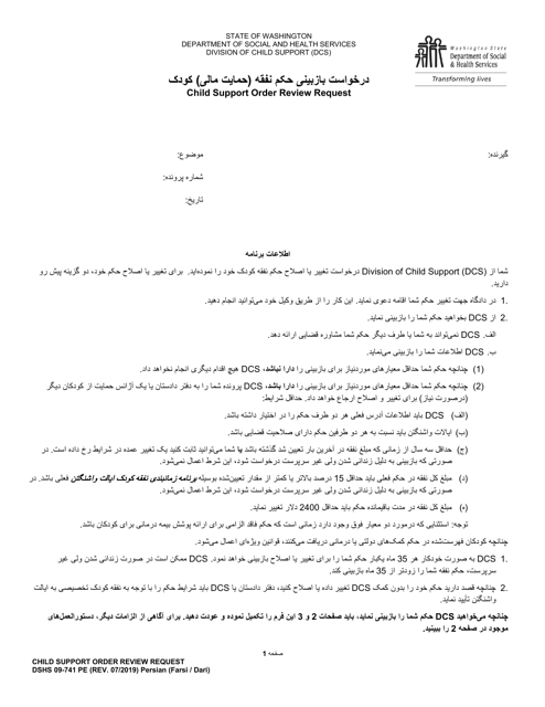 DSHS Form 09-741 Child Support Order Review Request - Washington (Persian)