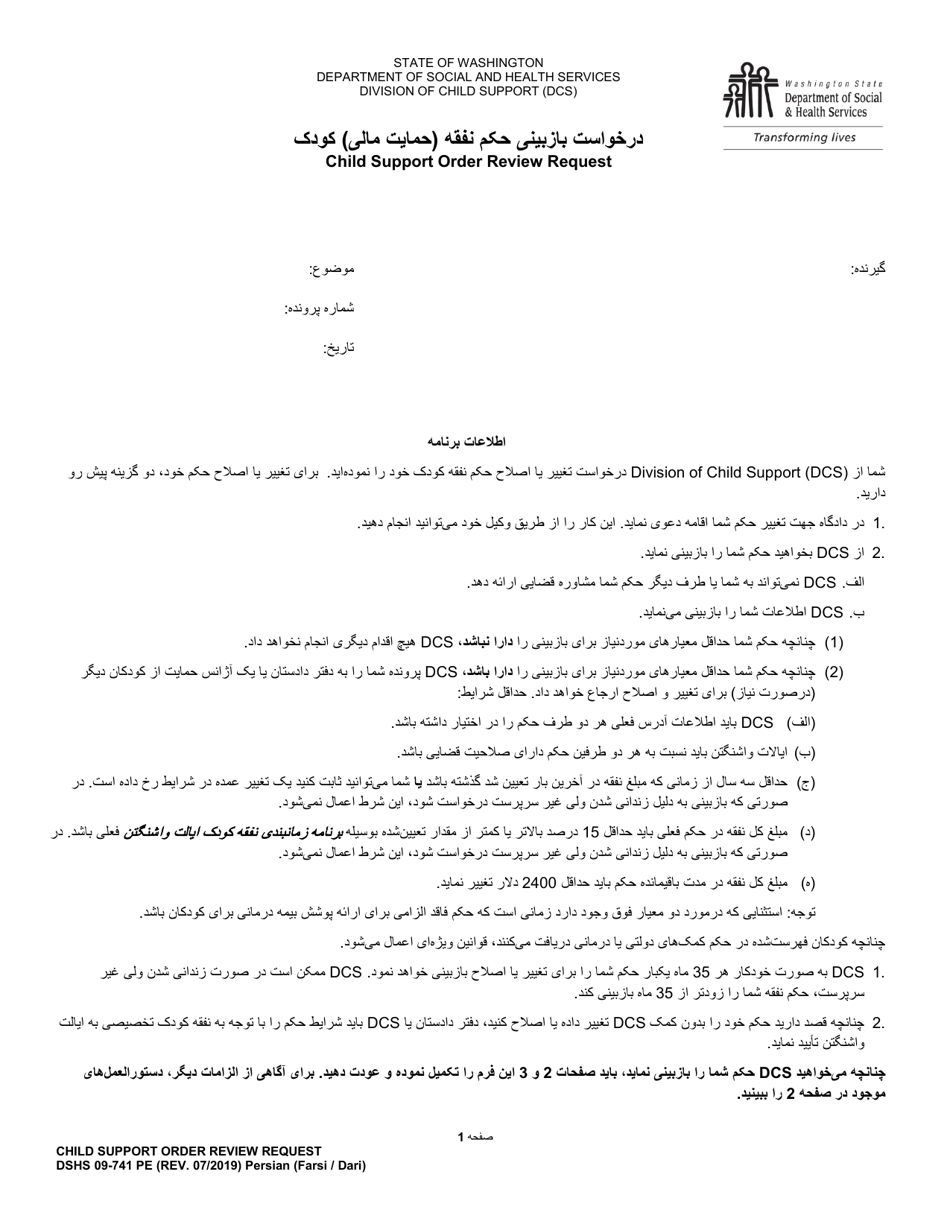 DSHS Form 09-741 Child Support Order Review Request - Washington (Persian), Page 1
