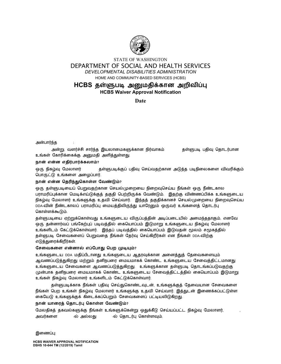 DSHS Form 10-644 Hcbs Waiver Approval Notification - Washington (Tamil), Page 1