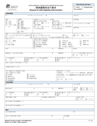 Document preview: DSHS Form 14-151 Request for Dda Eligibility Determination - Washington (Japanese)