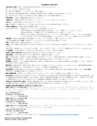 DSHS Form 14-151 Request for Dda Eligibility Determination - Washington (Japanese), Page 2
