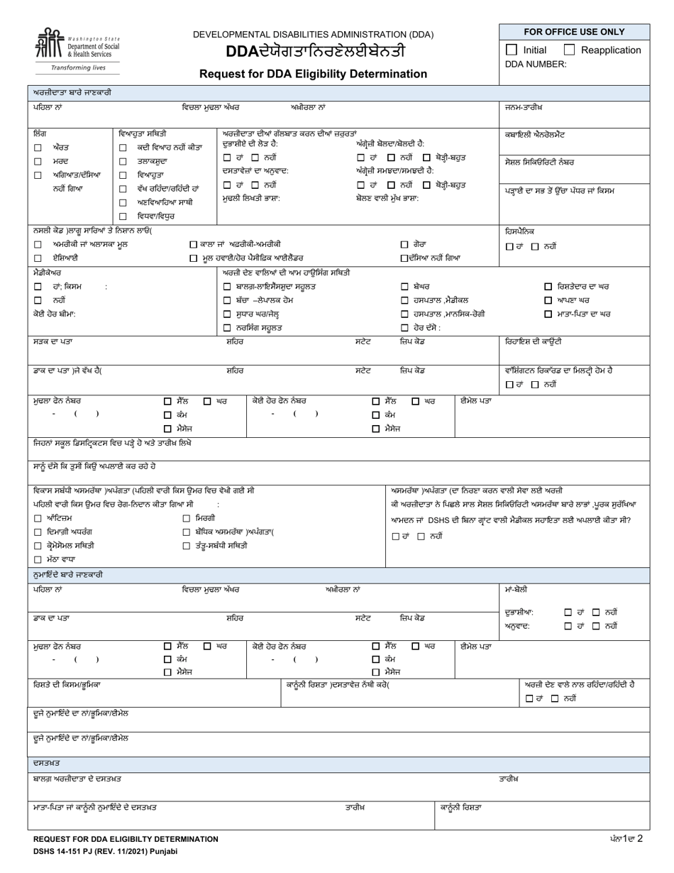 DSHS Form 14-151 Request for Dda Eligibility Determination - Washington (Punjabi), Page 1